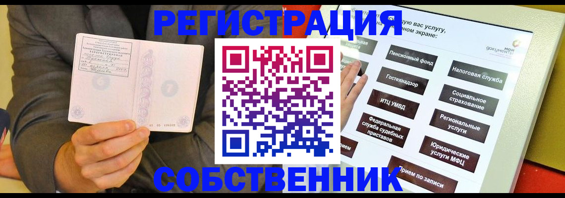 прописка регистрация в Пласте